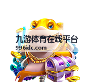 九游体育在线平台账号与登录入口功能说明配图